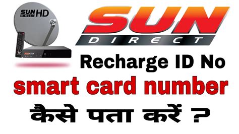 what is smart card number for sun direct|How to find smart card no in sun direct dth setup box .